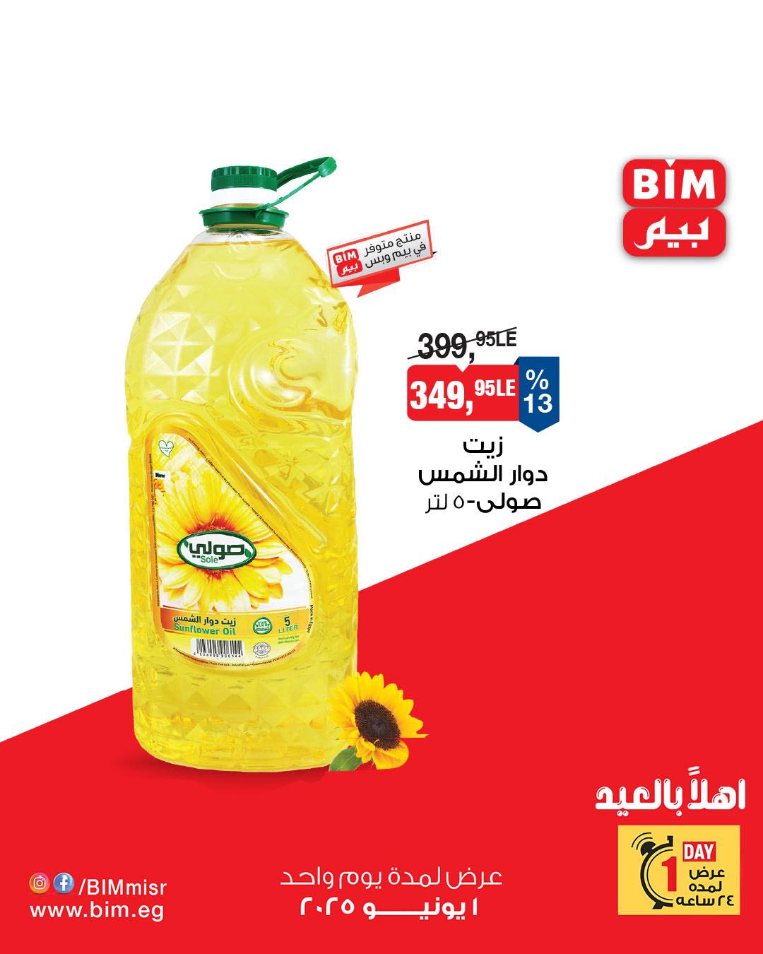 bim offers from 31may to 1may 2025 عروض بيم من 31 مايو حتى 1 مايو 2025 صفحة رقم 1